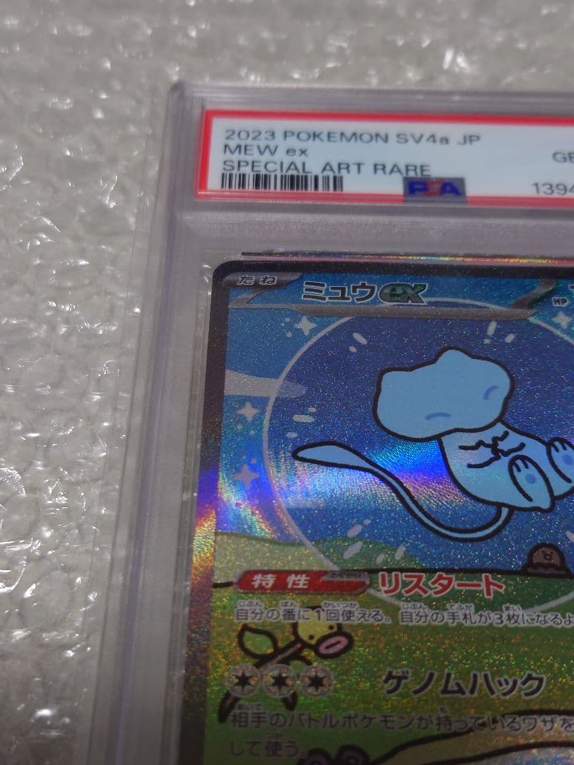 ぷ*！様 【PSA10】ミュウex SAR 347/190 SV4a スペシャル