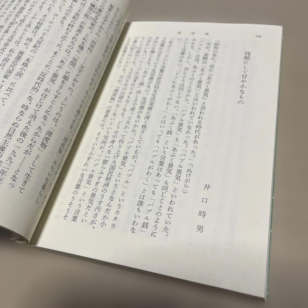 漂流物　◉車谷長吉　※新潮文庫　※平成19年7月20日3刷