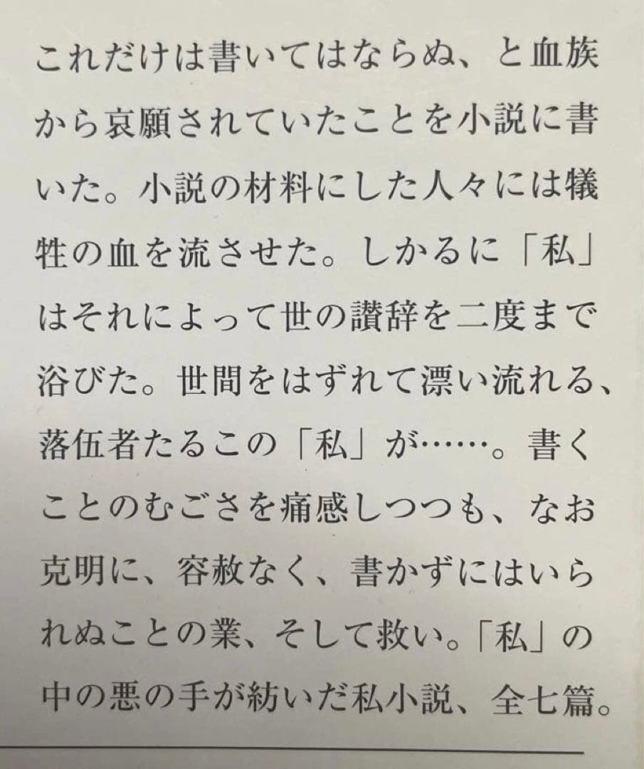 漂流物　◉車谷長吉　※新潮文庫　※平成19年7月20日3刷