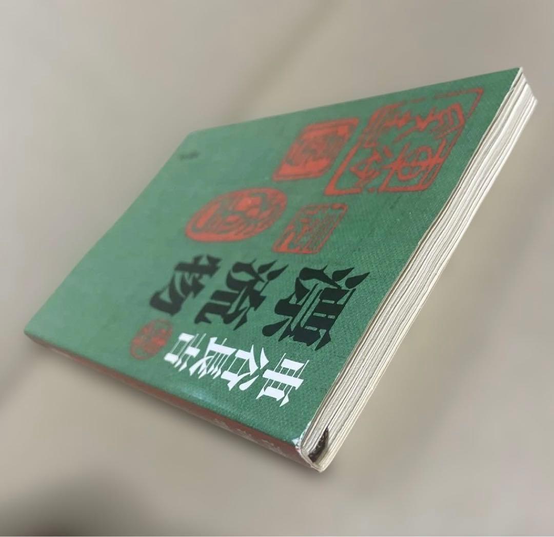 漂流物　◉車谷長吉　※新潮文庫　※平成19年7月20日3刷