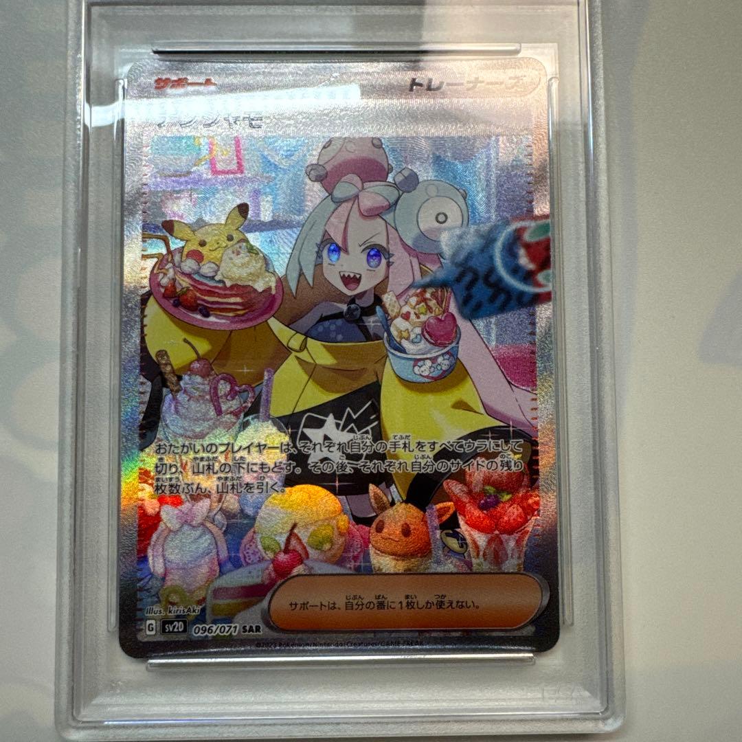 ポケモンカード ナンジャモ sar PSA10
