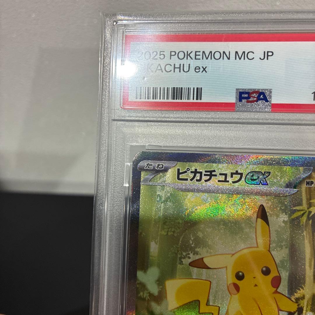 【PSA9】ピカチュウex SAR スタートデッキ100バトルコレクション