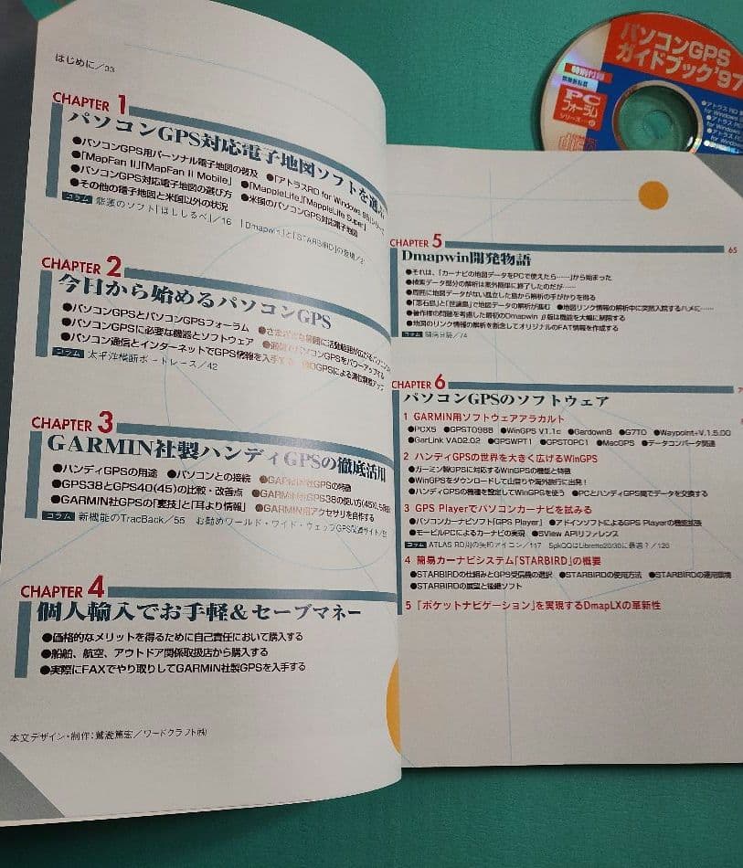 パソコンGPSガイドブック ’97
