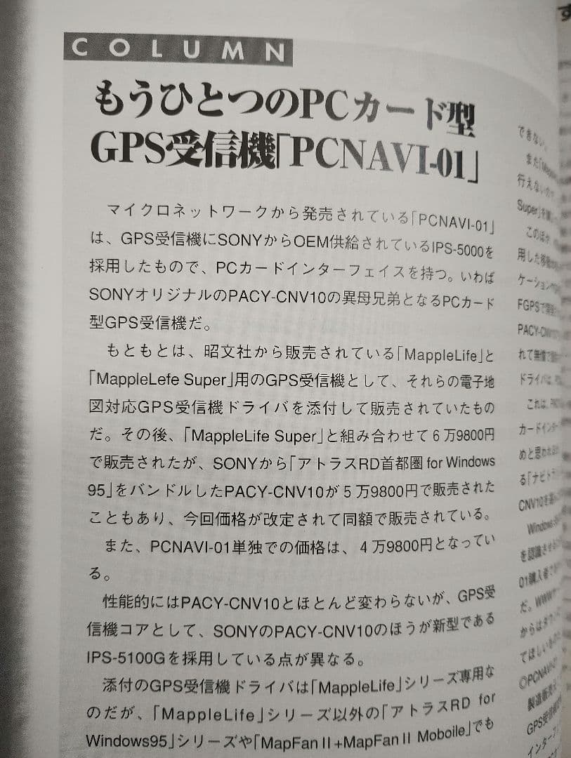 パソコンGPSガイドブック ’97