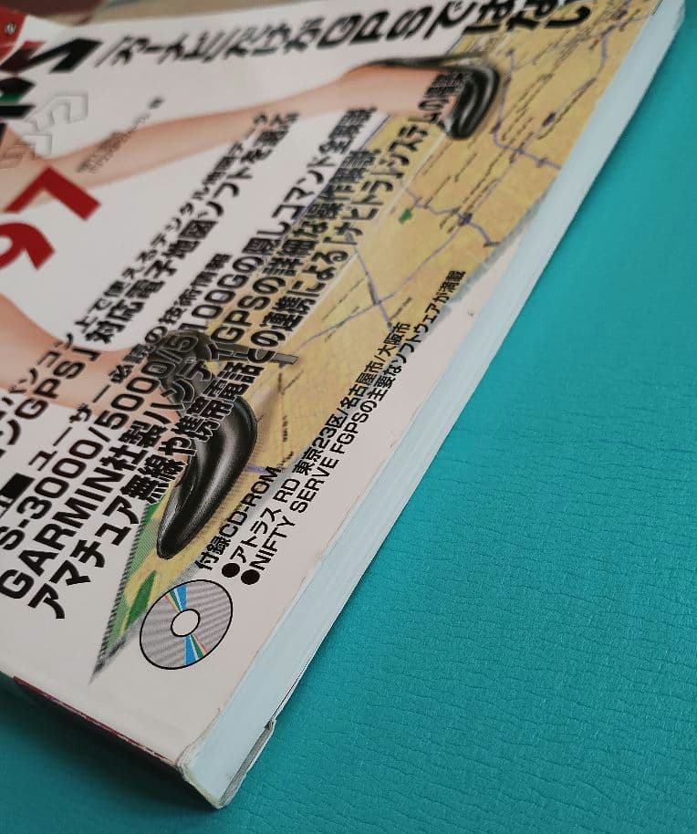 パソコンGPSガイドブック ’97