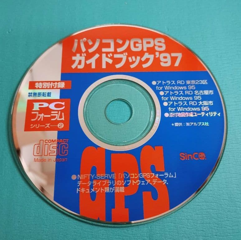パソコンGPSガイドブック ’97