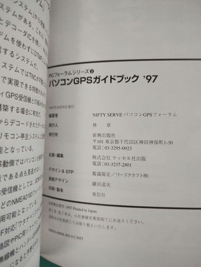 パソコンGPSガイドブック ’97