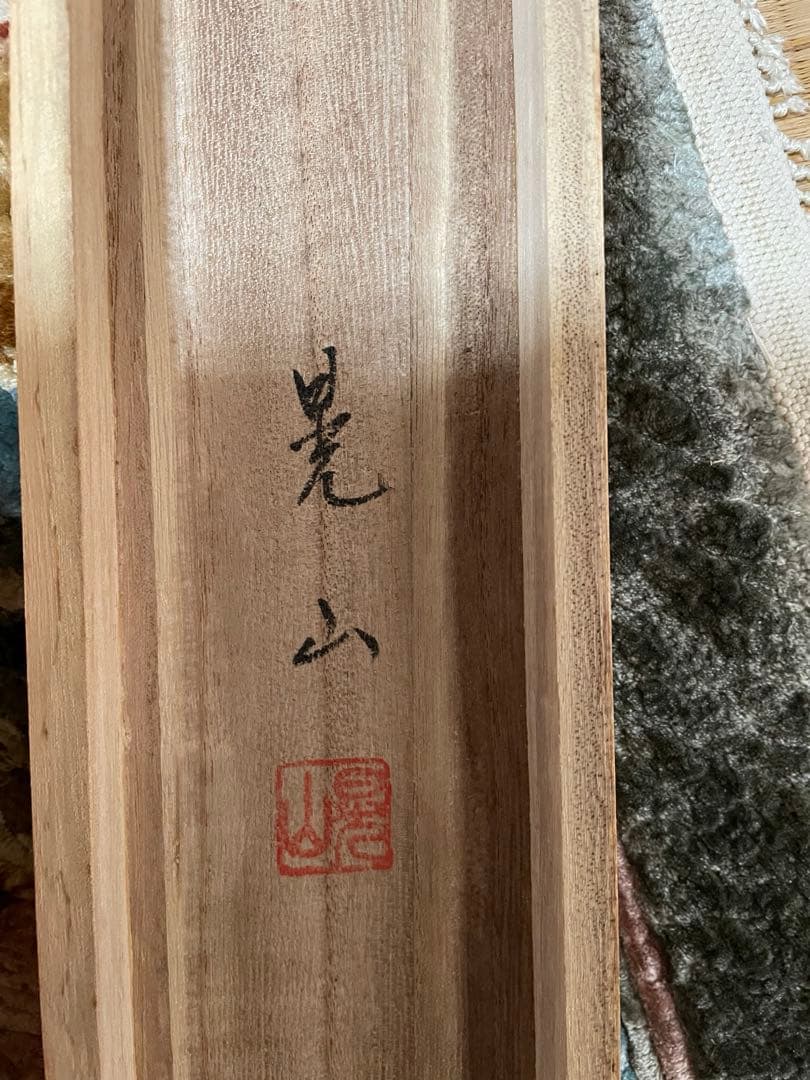 日本画 掛け軸 風景画