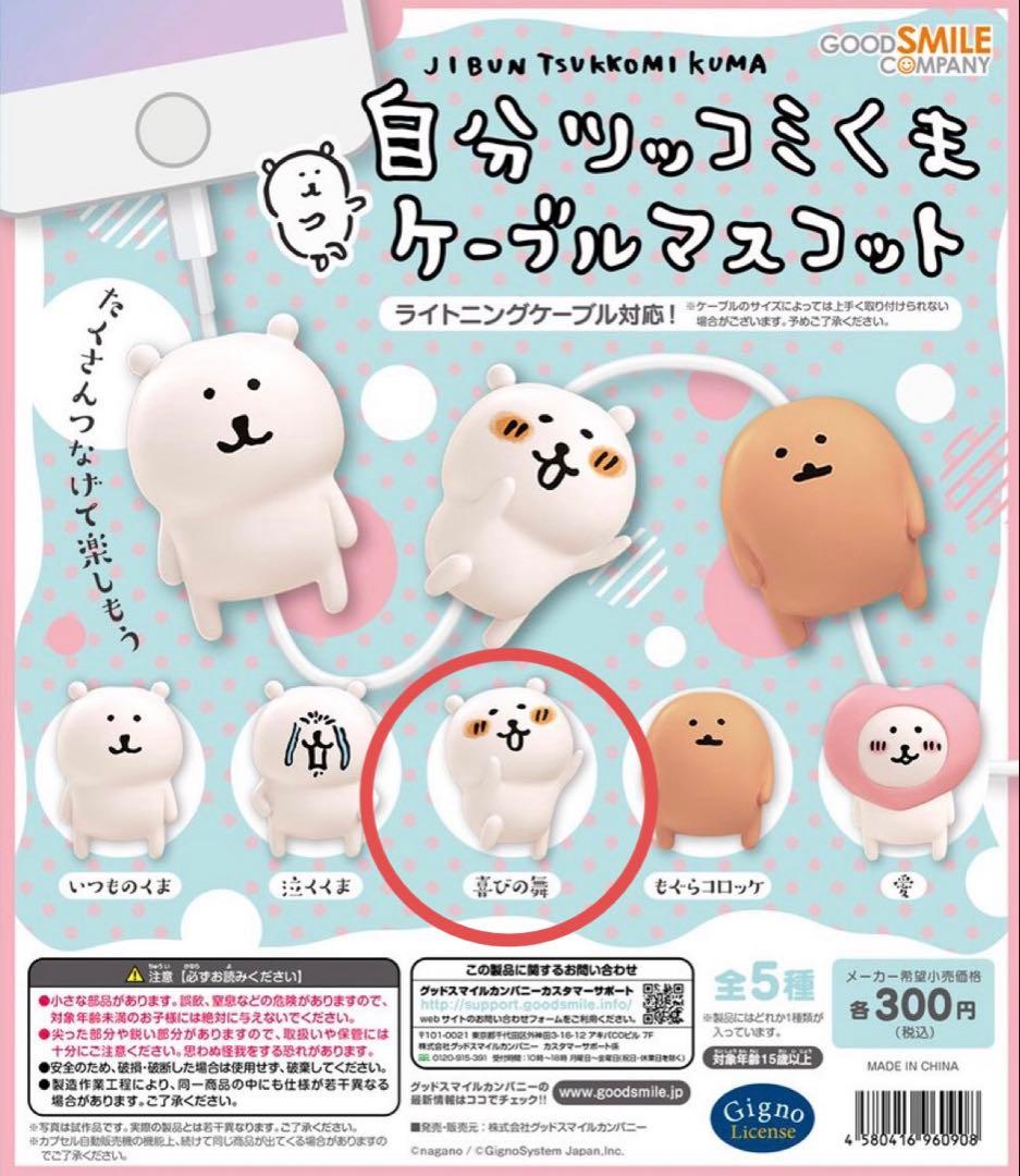 【最終処分SALE】ナガノ　自分ツッコミくま　キーチェーン冬