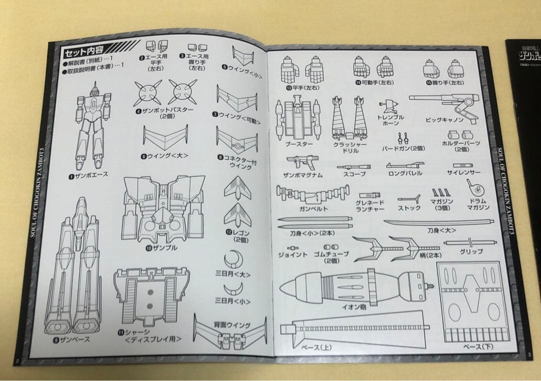 超合金魂 GX-23 ザンボット3 「無敵超人ザンボット3」