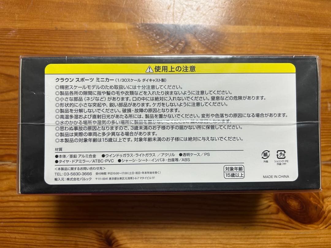 トヨタ CROWN SPORT イエロー ミニカー　サンプル品