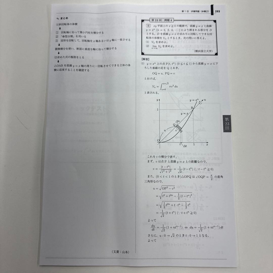 【裁断済】東大100問テキスト　4冊セット
