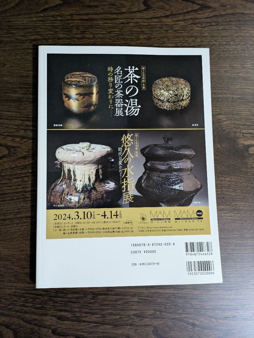 炎芸術　NO154〜NO159 6冊セット売り　単品でも可