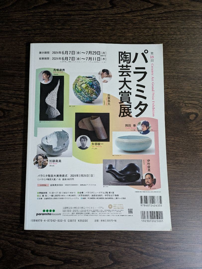 炎芸術　NO154〜NO159 6冊セット売り　単品でも可