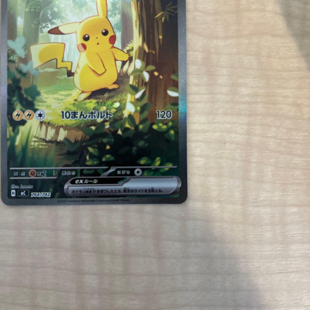 ピカチュウex SAR仕様スタートデッキ100 No.25ミラーフルセット