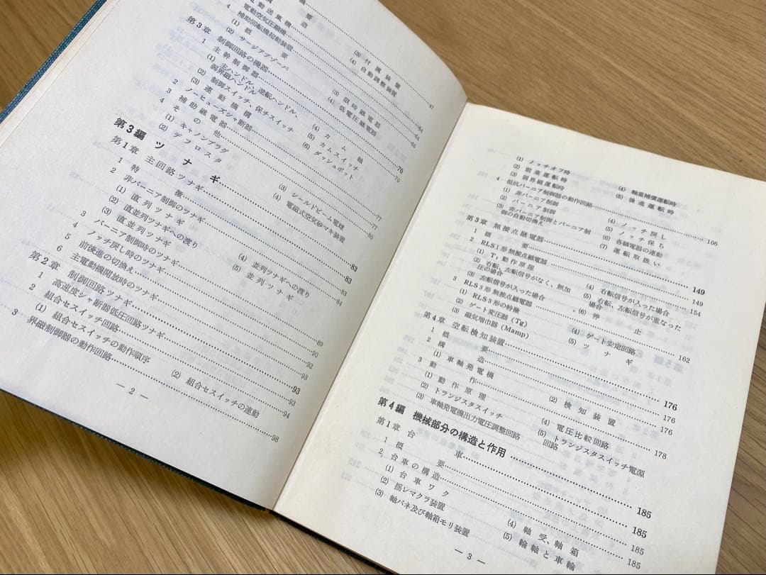 国鉄 EF65電気機関車 教科書
