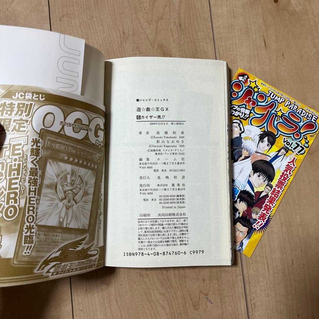 遊戯王 GX 1～9巻 全巻初版 ジャンパラ 帯付き 全巻OCGカード付き