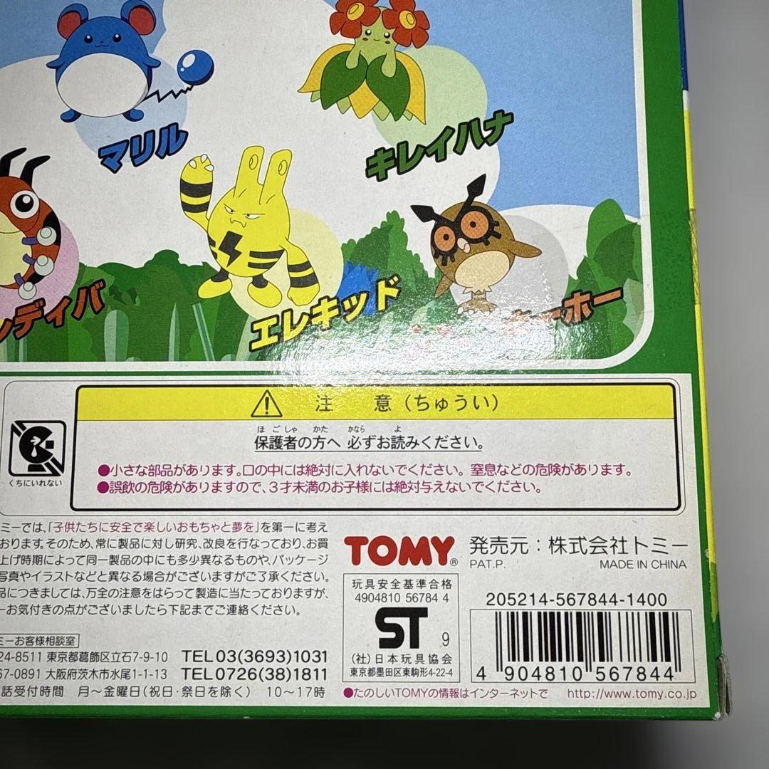 希少　未開封　モンスターコレクションセット　M