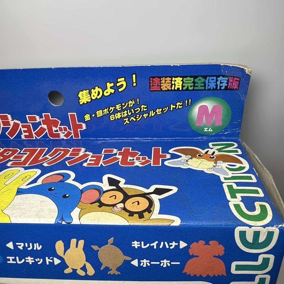 希少　未開封　モンスターコレクションセット　M