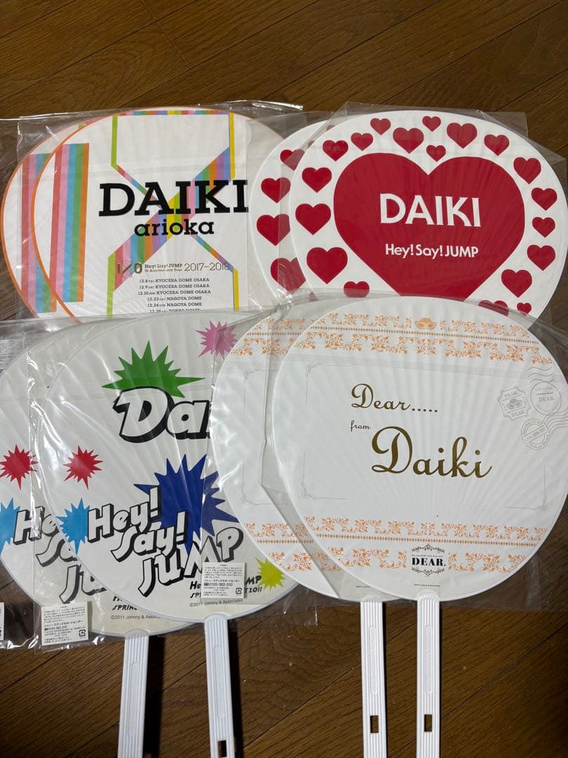 有岡大貴　うちわ　49枚