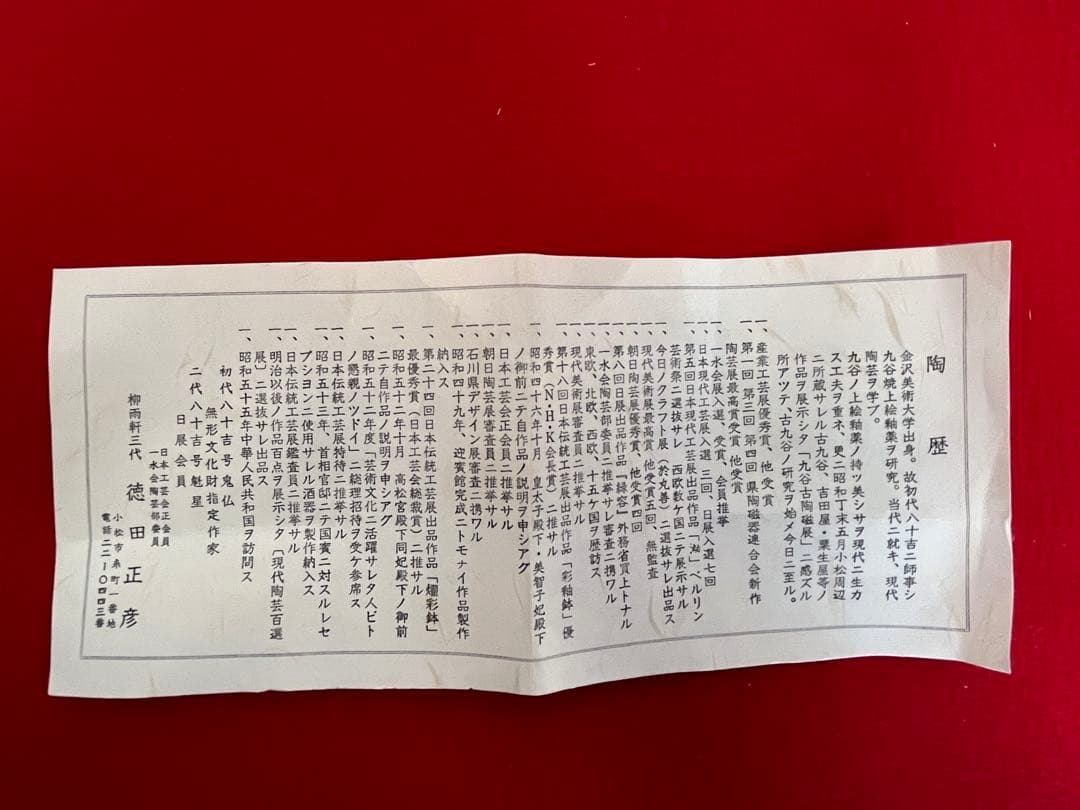 【特価】 柳雨軒 三代 人間国宝 徳田八十吉（正彦銘）碧明釉 花瓶 T241