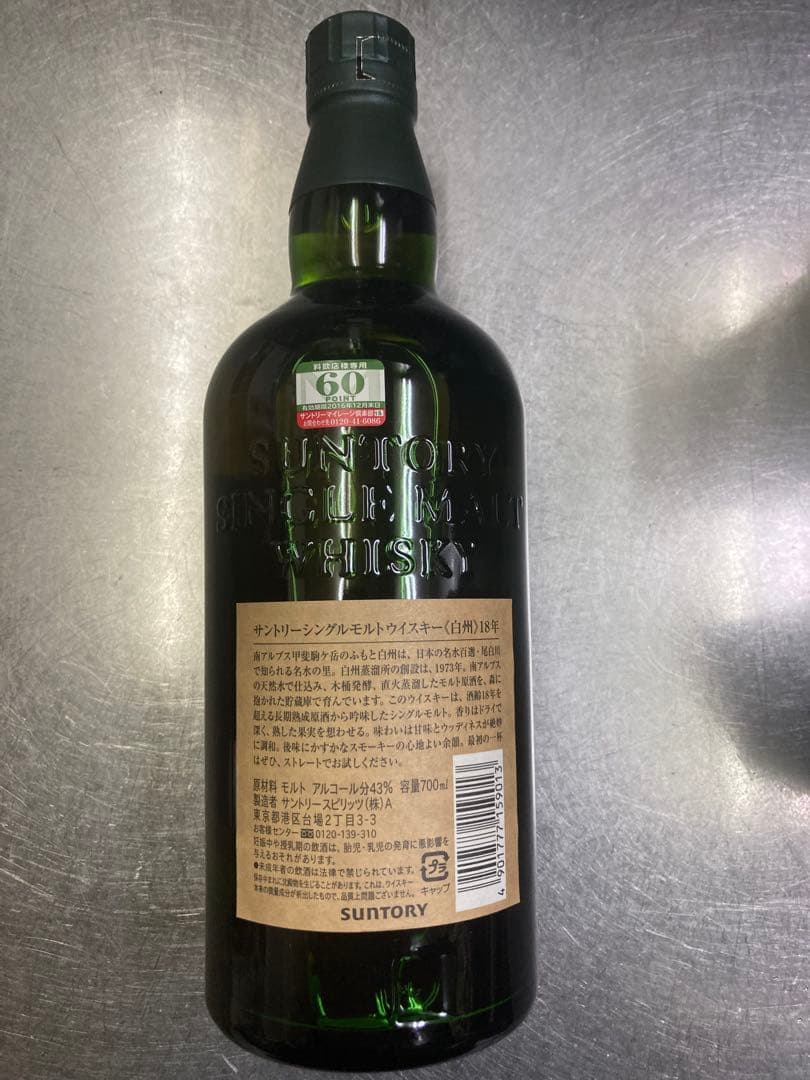 白州 18年 旧ボトルシングルモルトウイスキー 700ml
