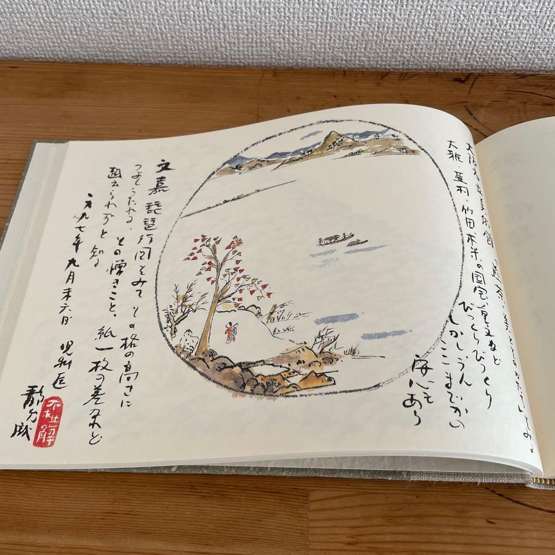 加藤静允　春夏秋冬帖