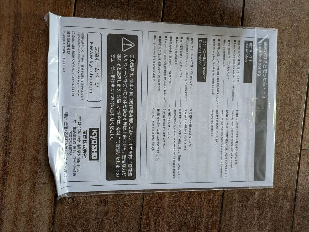 KYOSHO 油圧ショベル PC1250-8 HGバージョン