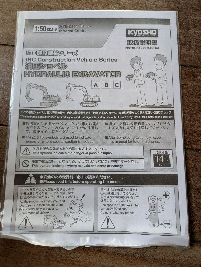 KYOSHO 油圧ショベル PC1250-8 HGバージョン