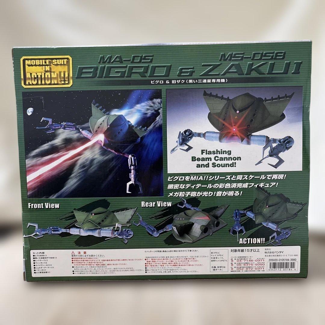 モビルスーツ　イン　アクション　　ビグロ & 旧ザク　【新品未開封】