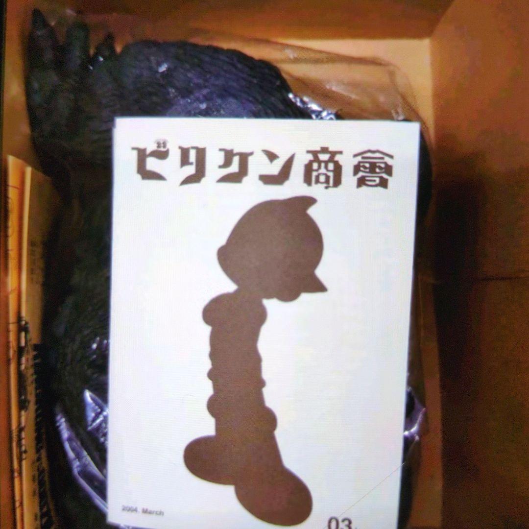ビリケン商会。ソフビ.キングコング対ゴジラ。