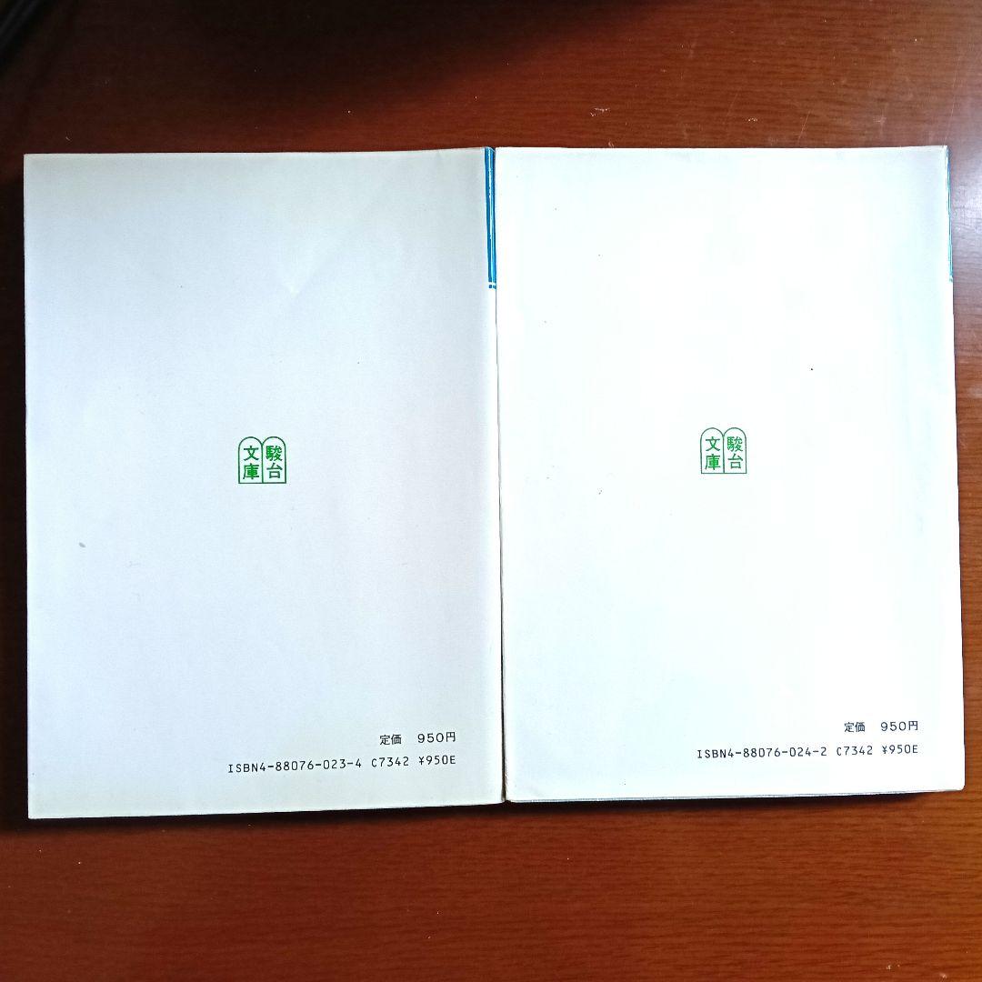 必修物理 (上) / (下) セット