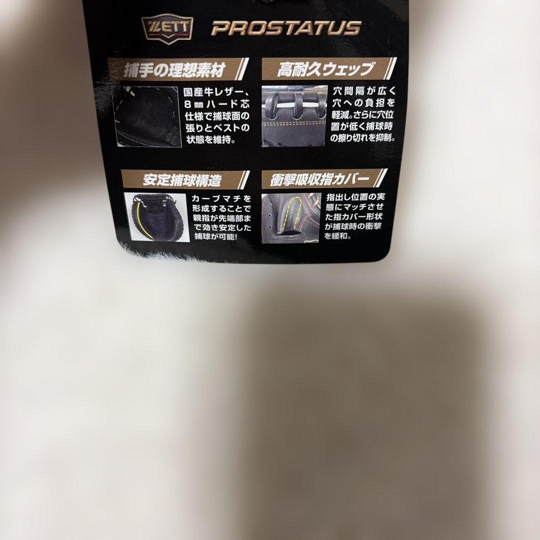 週末限定59400円！ゼットプロステイタス　一般硬式キャッチャーミット新品未使用