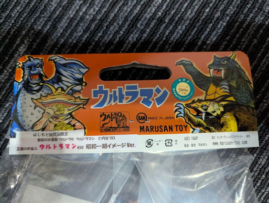 マルサン ウルトラマン450