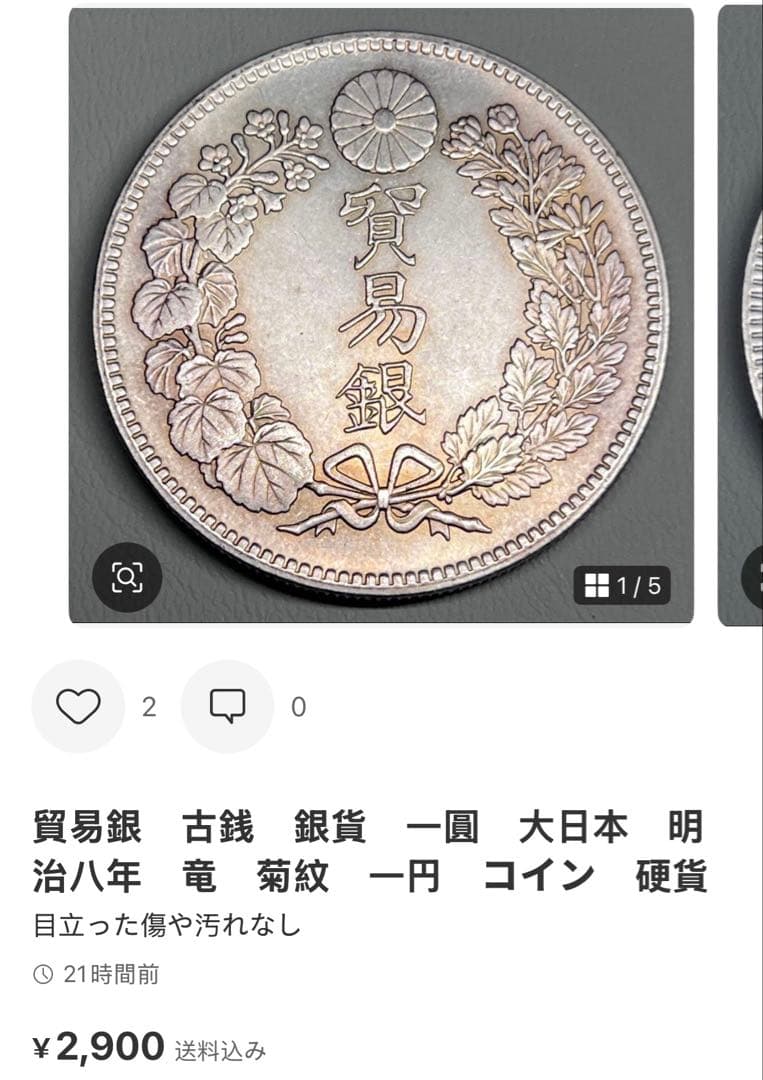 銀貨　一圓　明治二十九年　大日本　硬貨　古銭　　竜　蔵品　近代貨幣
