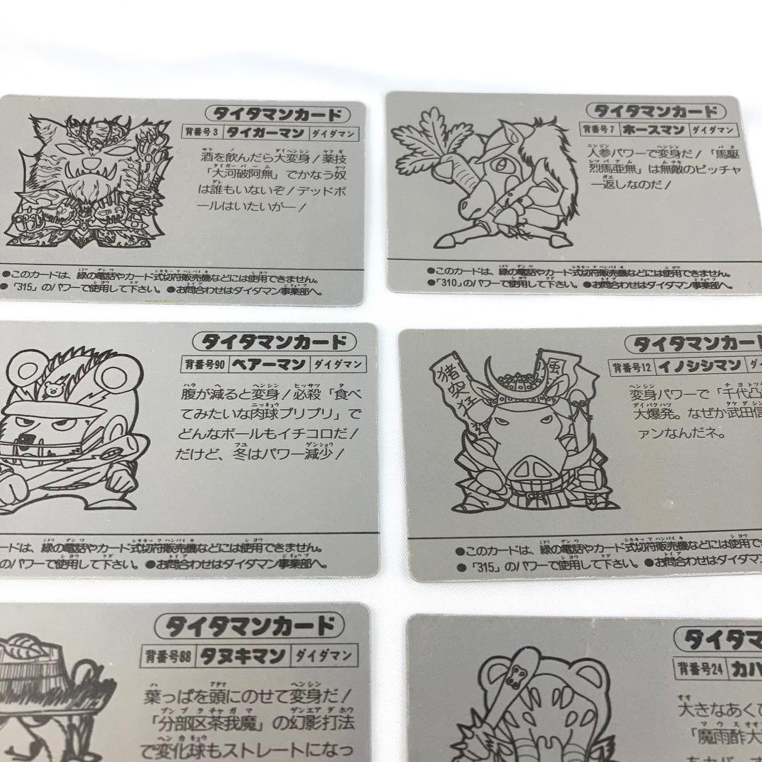 未投入品 ダイダマンカード 8枚セット ダイダコメットなど プラネッツキラカード