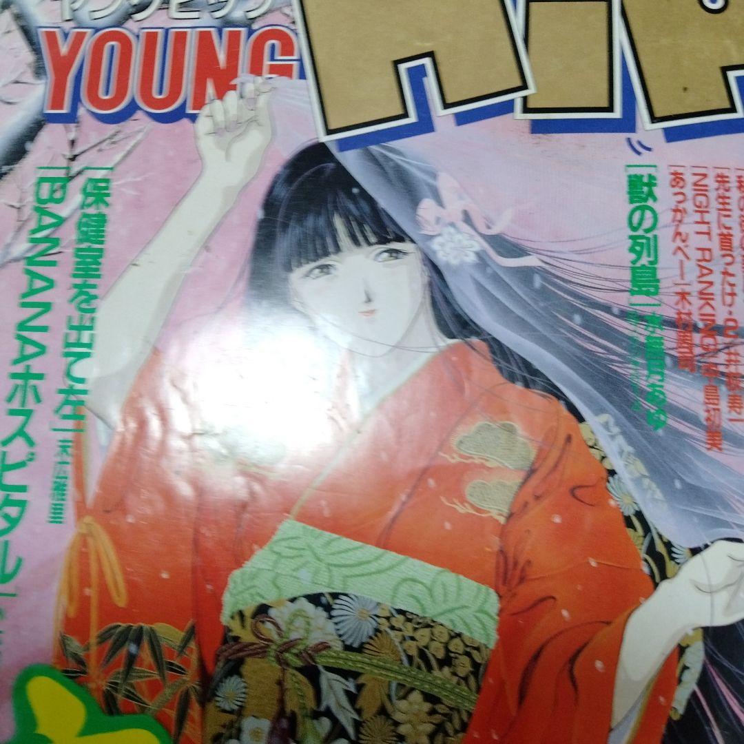 水原マサキ 表紙コレ 8点 YOUNGHIP ヤングヒップ 90's