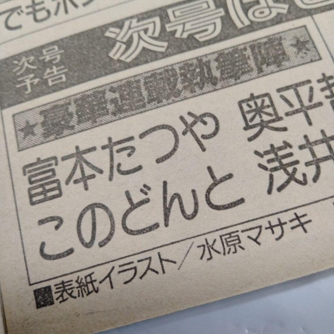 水原マサキ 表紙コレ 8点 YOUNGHIP ヤングヒップ 90's