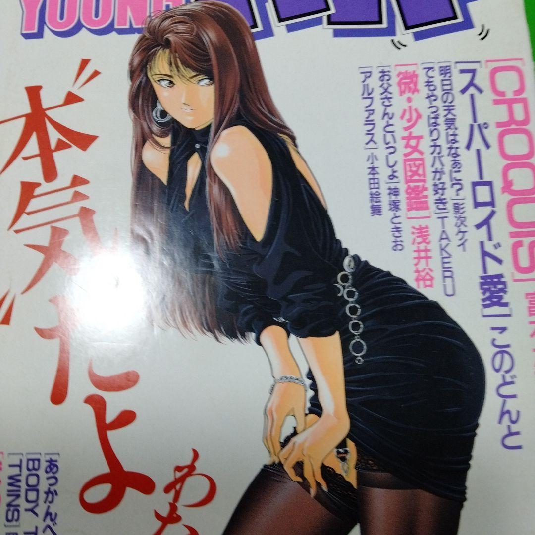 水原マサキ 表紙コレ 8点 YOUNGHIP ヤングヒップ 90's