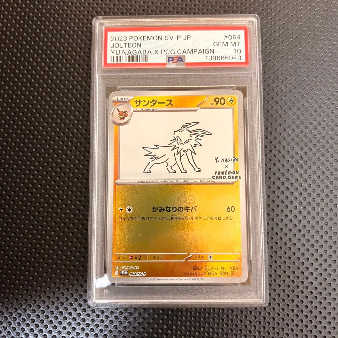 YU NAGABA ブイズ9種+ピカチュウ PSA10 ,9 10連番