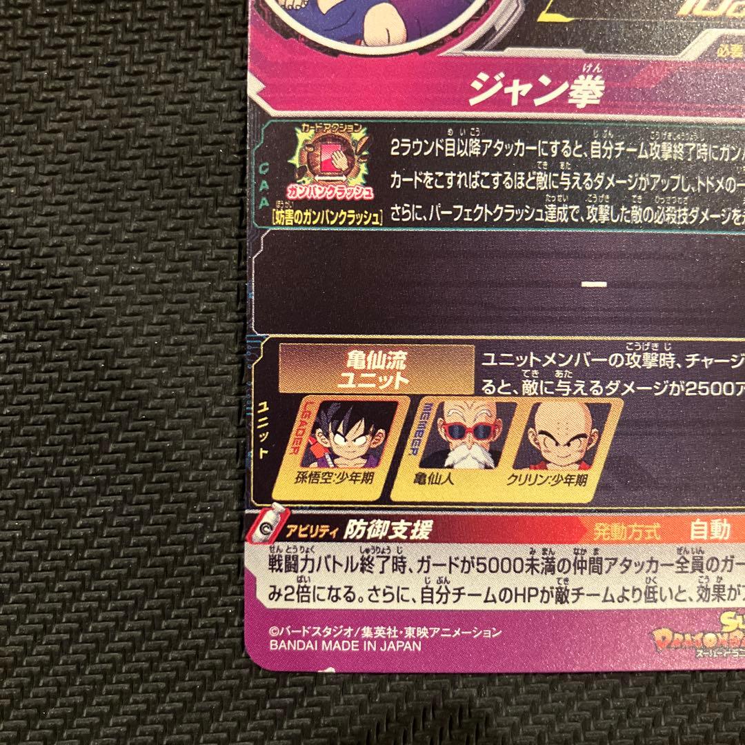 最安値 スーパードラゴンボールヒーローズ 孫悟空：少年期 UGM10-011DA