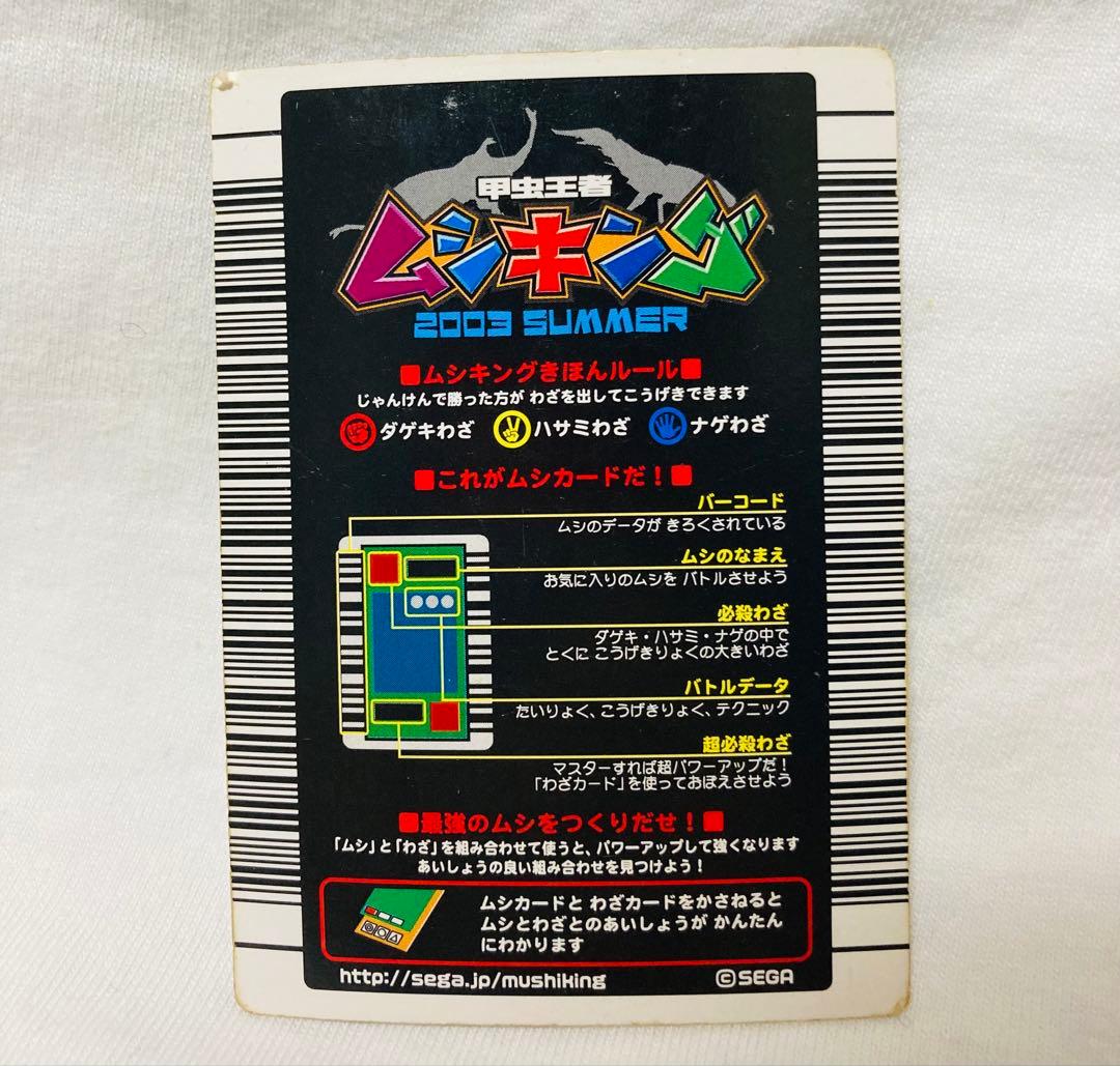 ムシキング ムシカード 001N ギラファノコギリクワガタ 2003 夏