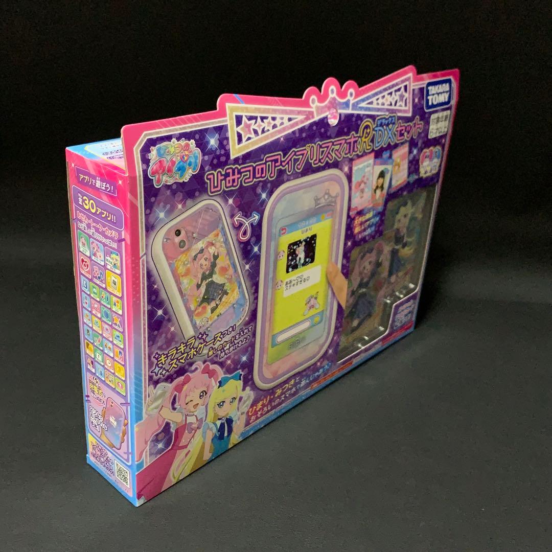 ひみつのアイプリスマホR DXセット ストラップ カード まとめ バラ売り不可