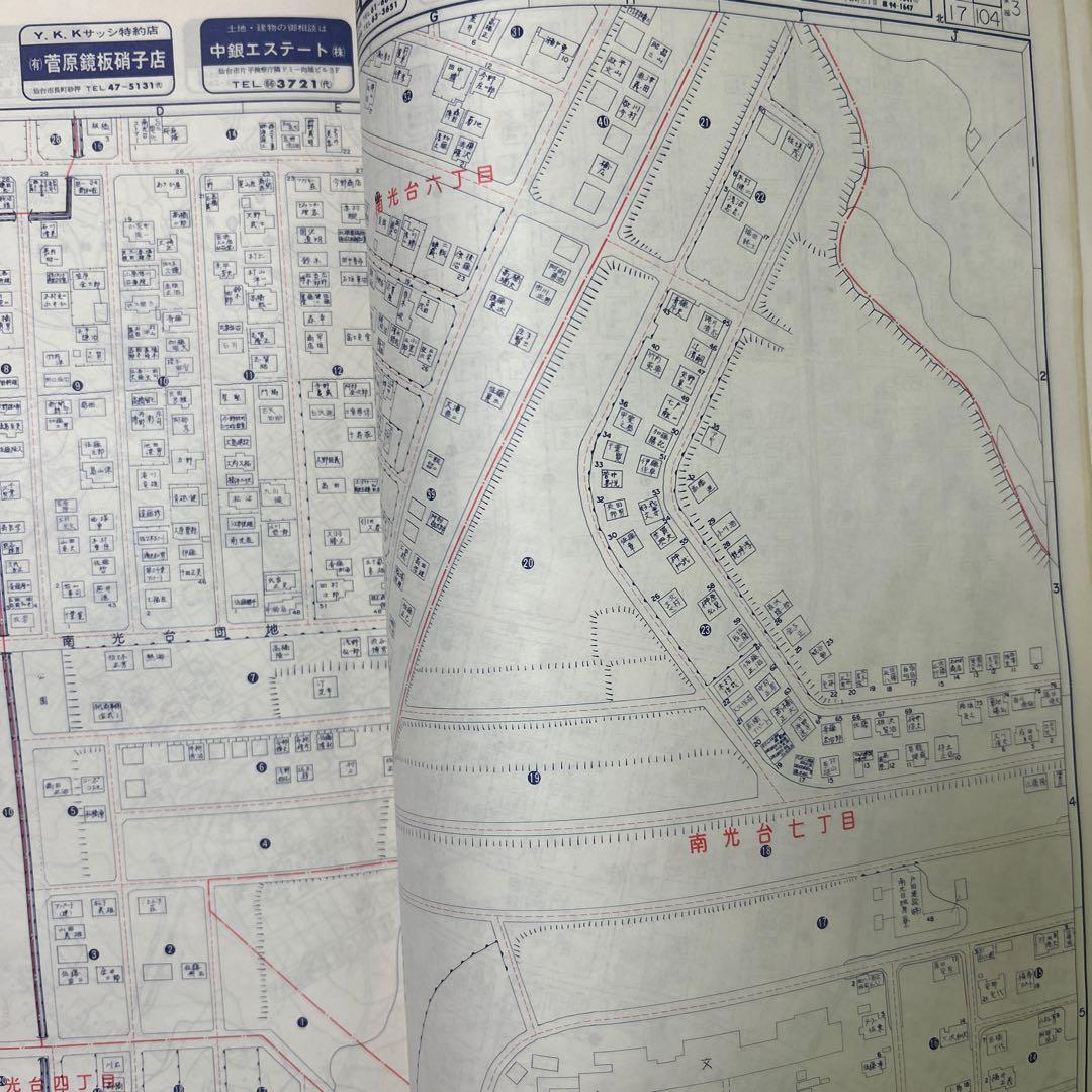 仙台市 ゼンリンの住宅地図 3冊セット