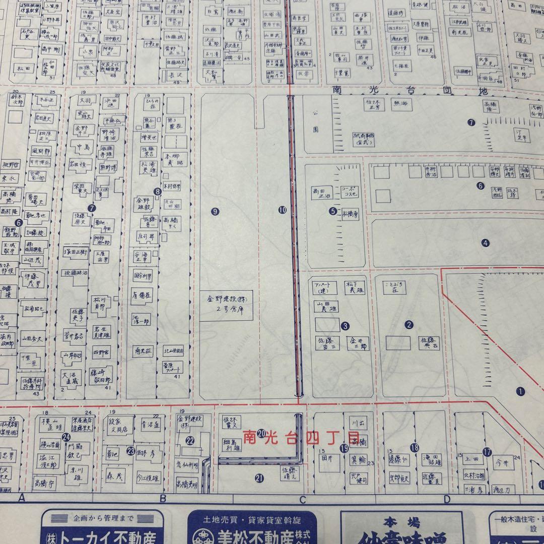 仙台市 ゼンリンの住宅地図 3冊セット