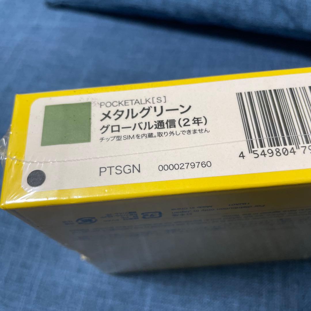 【新品未開封】ポケトーク S PTSGN メタルグリーン