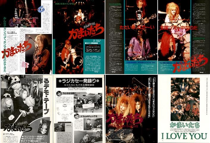 かまいたち 雑誌 切り抜き 253P ◆貴重 ！インディーズ～解散