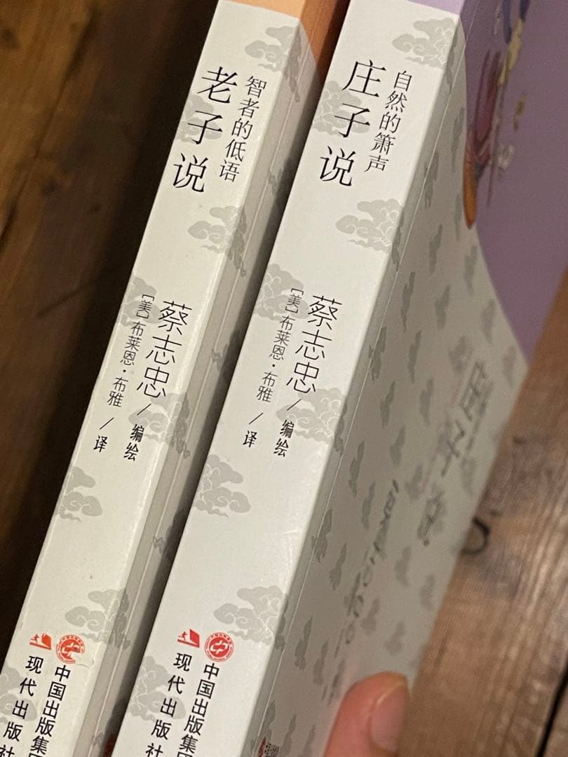 [中英翻訳版・レア] ★老荘思想本2冊セット★蔡志忠まんが