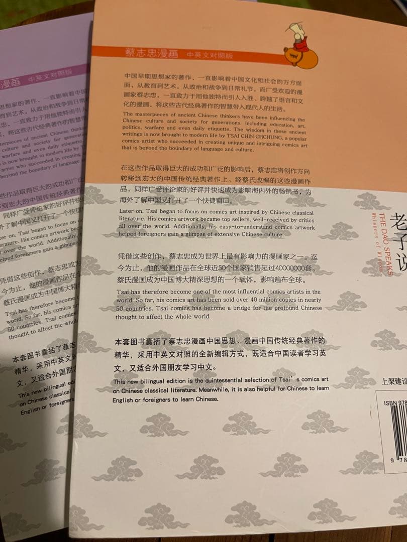 [中英翻訳版・レア] ★老荘思想本2冊セット★蔡志忠まんが