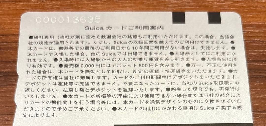 りんかい線全線開業記念りんかいSuicaカード